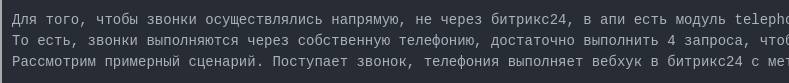 Битрикс24 телефония rest api telephony Битрикс24 телефония rest api telephony