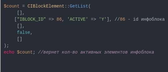 Количество элементов инфоблока в битрикс Количество элементов инфоблока в битрикс