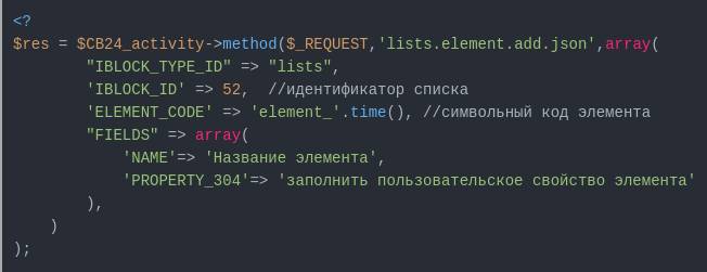 Добавить элемент в списки битрикс24 облако Добавить элемент в списки битрикс24 облако