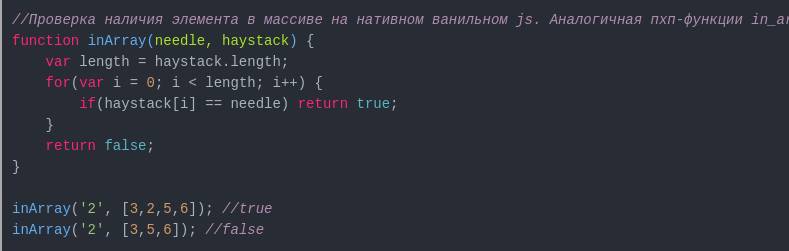 Проверка наличия элемента в массиве на нативном js