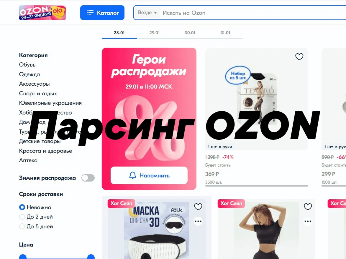 Парсинг озона ozon на js