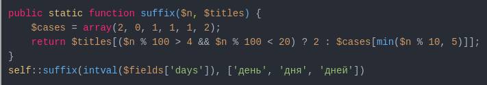 Склонение окончания в зависимости от количества php Склонение окончания в зависимости от количества php