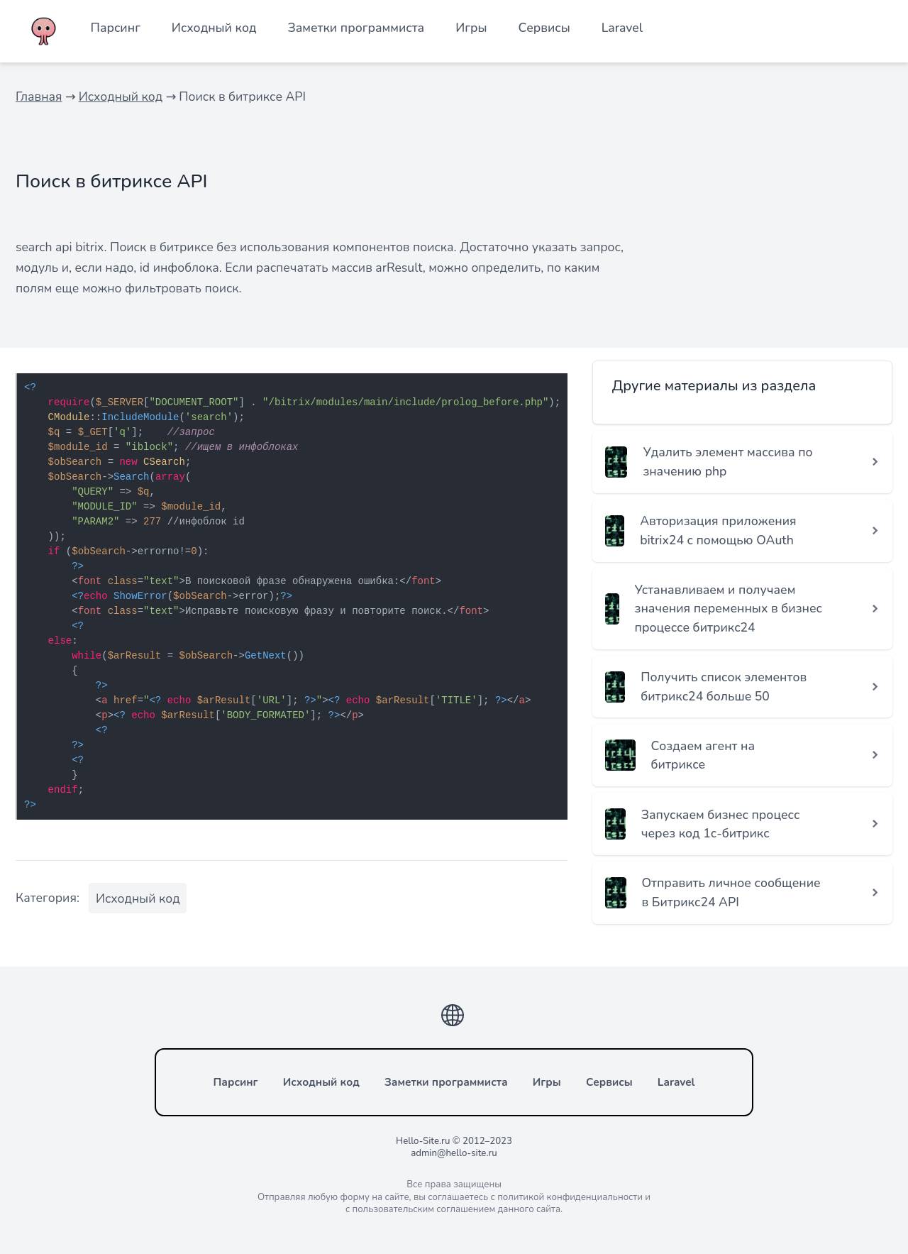 Поиск в битриксе API Поиск в битриксе API