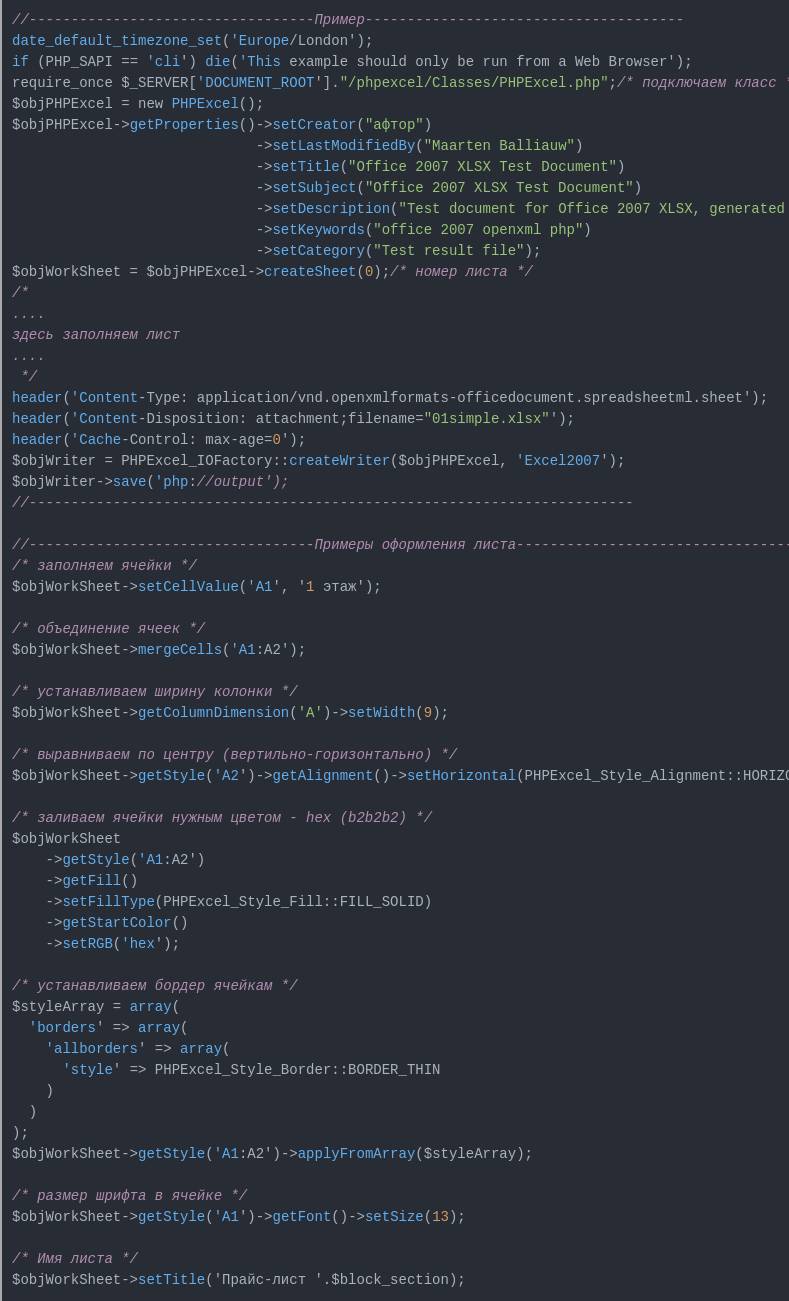 Примеры по phpexcel. Создание excel-документа(.xlsx) на php Примеры по phpexcel. Создание excel-документа(.xlsx) на php