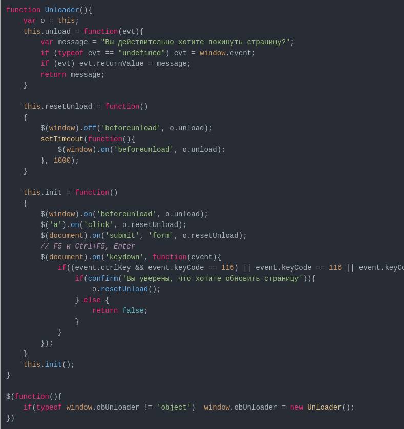 Событие закрытия и обновления вкладки браузера javascript