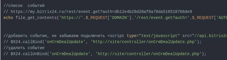 События Битрикс24 bitrix24 rest api events