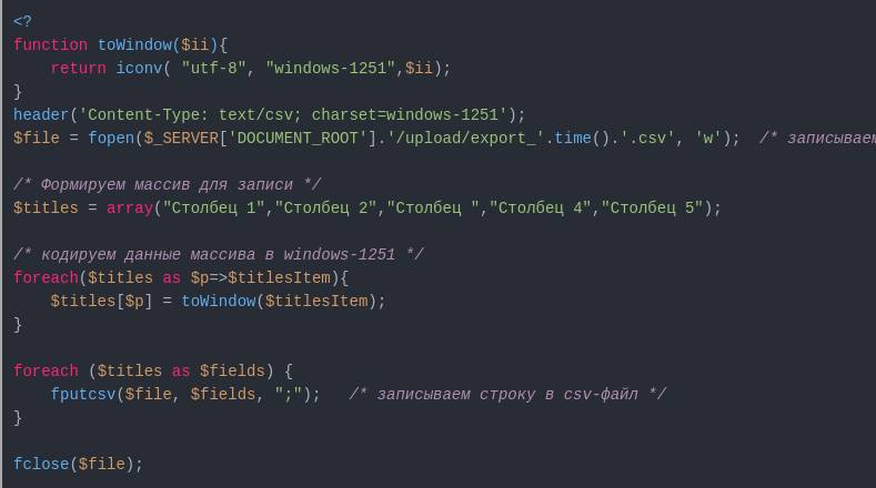 Создание csv-файла на php fputcsv()