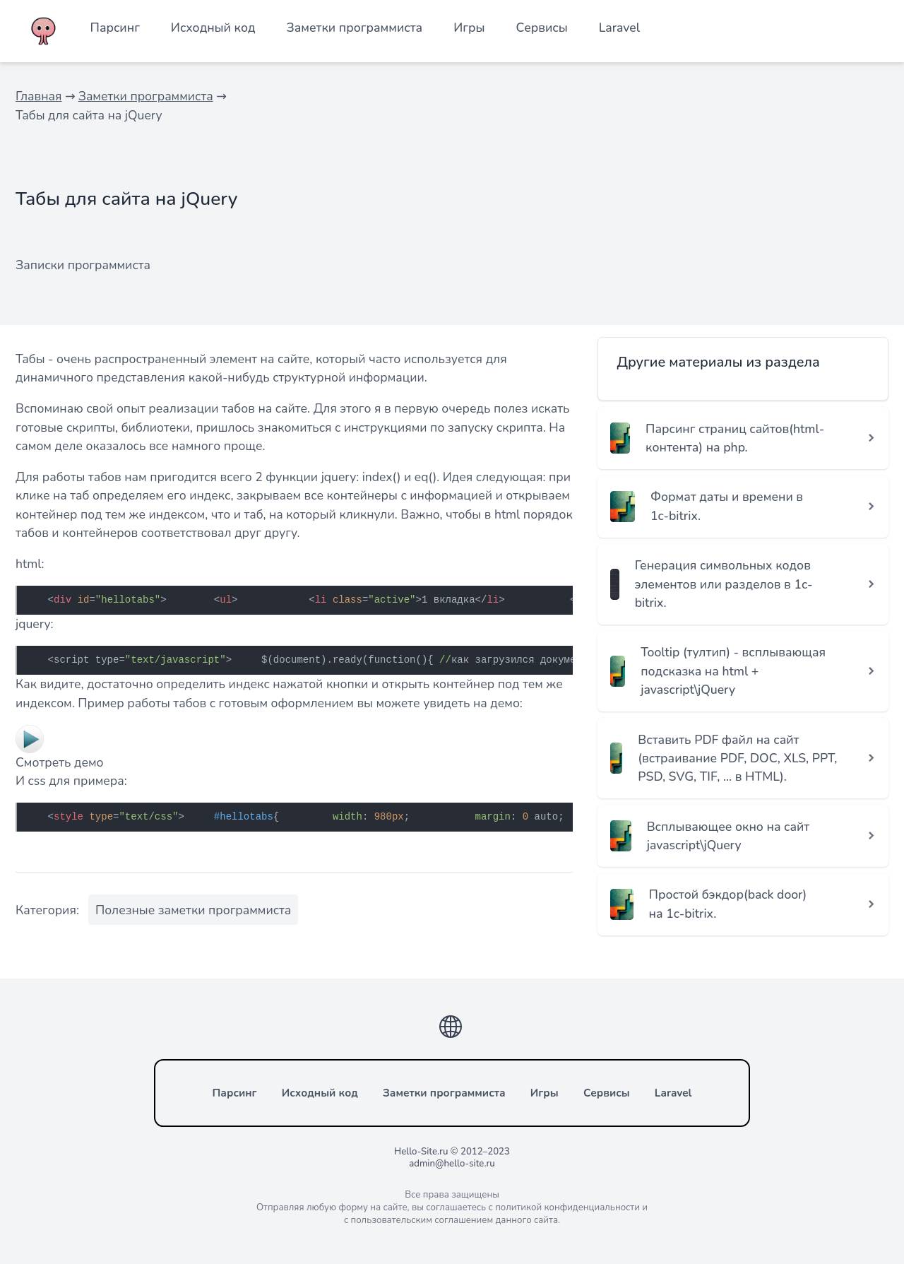 Табы для сайта на jQuery