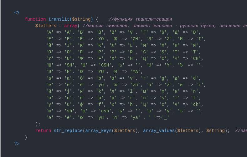 Транслитерация русского алфавита латиницей на PHP.